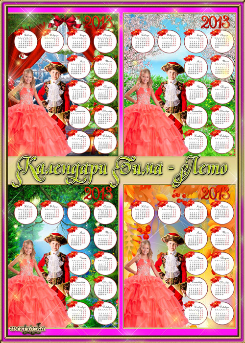 Календарь-шаблон детский на 2013 год - Принц и принцесса